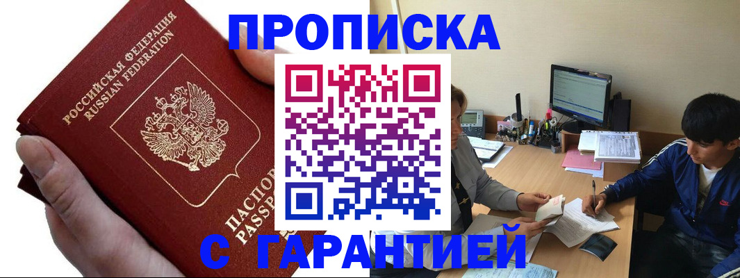 прописка в квартире в Сунже