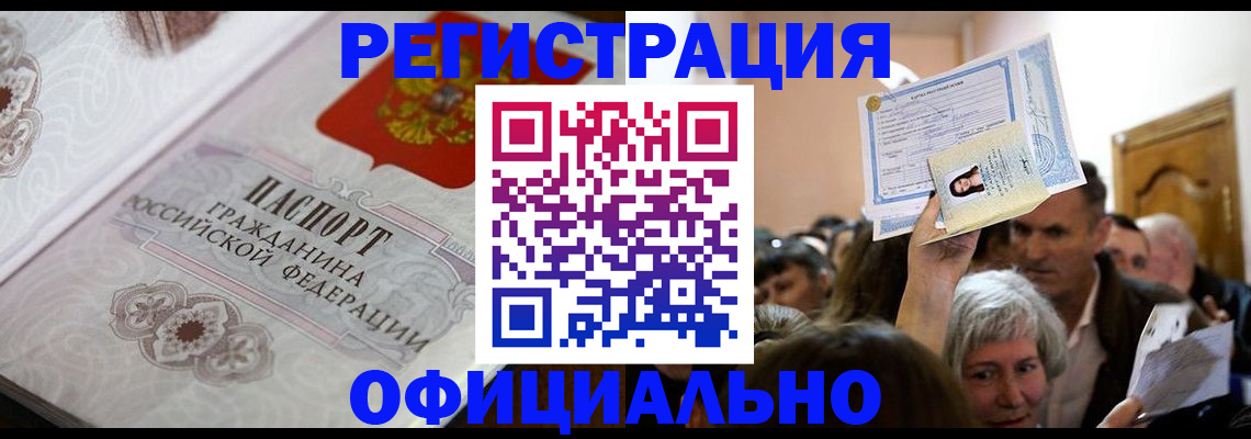 прописка для военкомата в Сунже