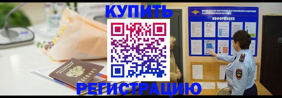 временная регистрация собственник в Сунже
