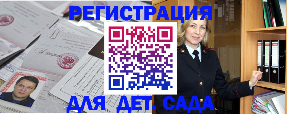 прописка для работы в Сунже