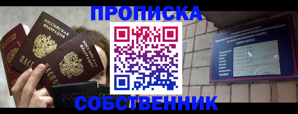 прописка регистрация в Сунже