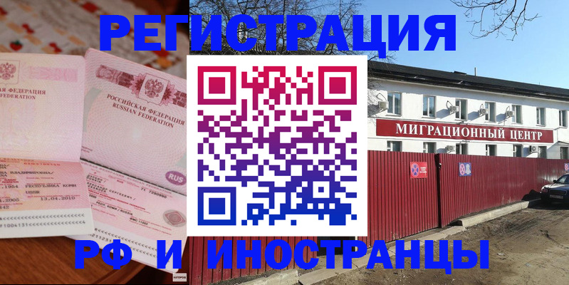 временная регистрация 2025 в Сунже