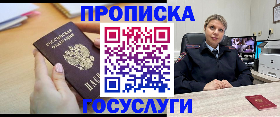 временная регистрация в Сунже