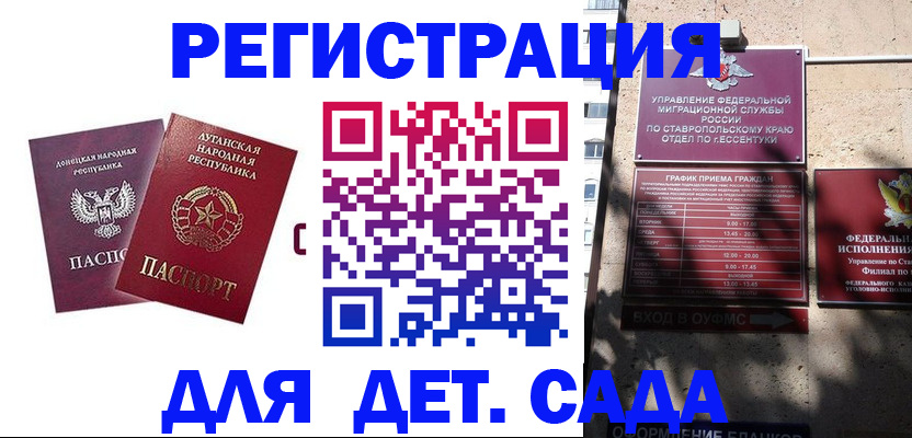 временная регистрация для всех в Сунже